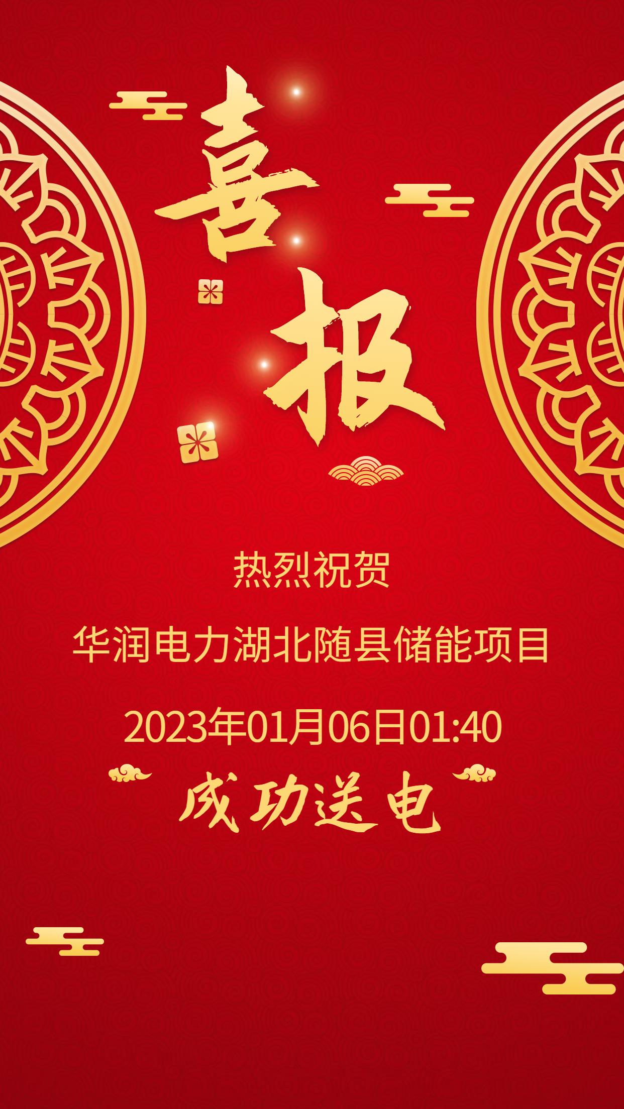 喜報(bào)-隨縣文昌.jpg